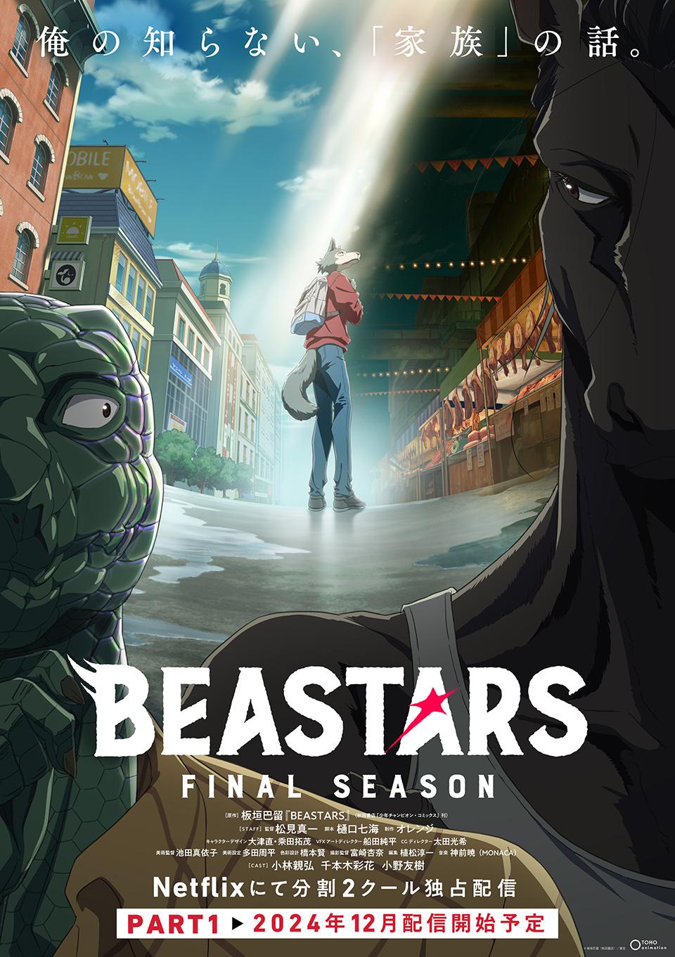 BEASTARS por fin regresará en diciembre