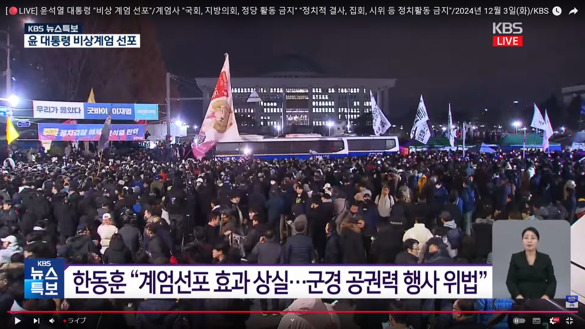 Usan a waifu en protesta en Corea del Sur