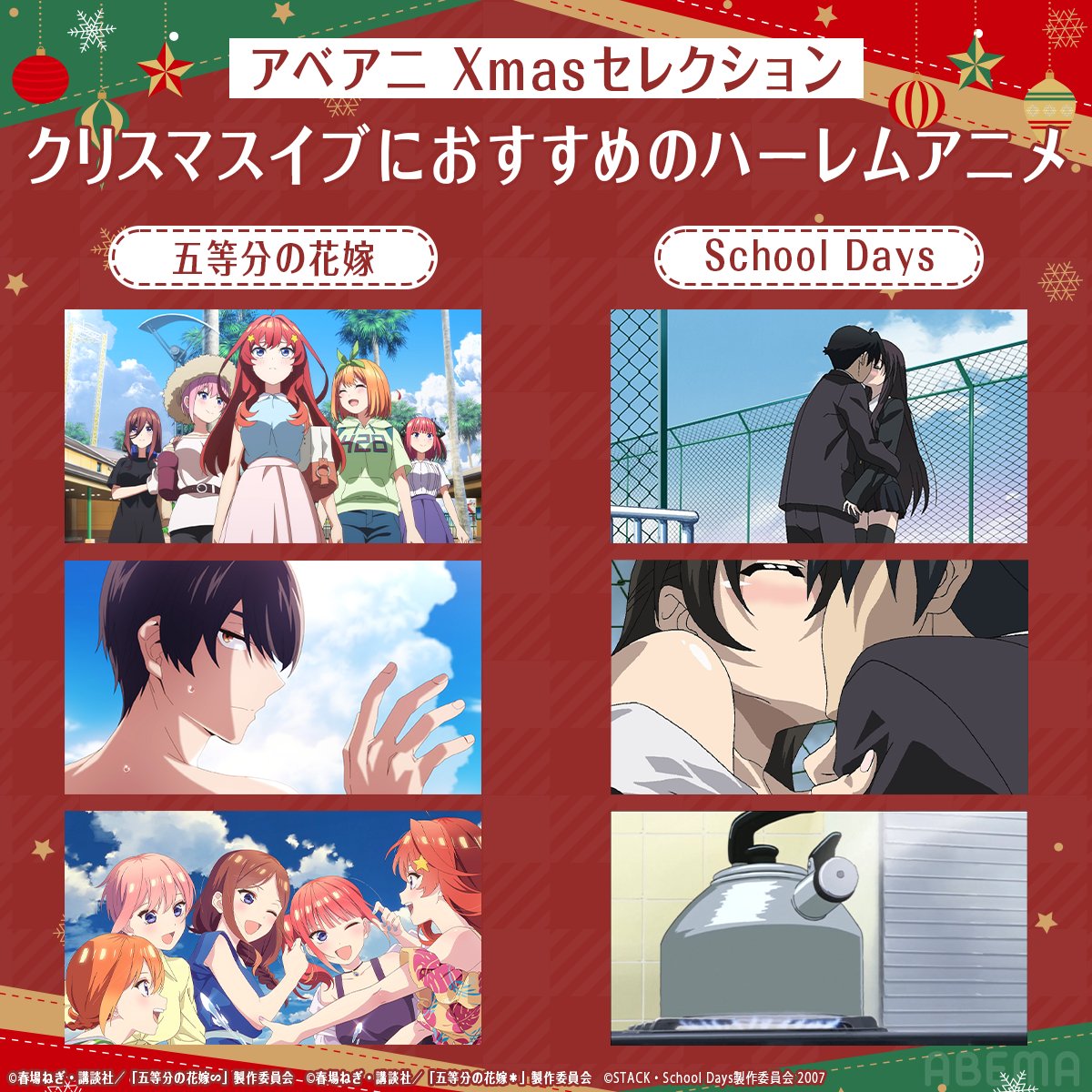 Japón recomienda School Days para esta Navidad