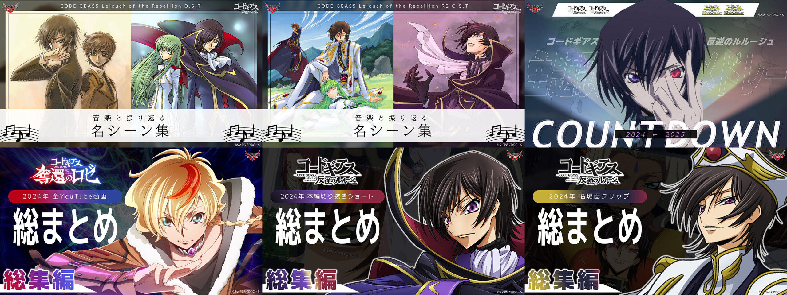 Code Geass tendrá más proyectos por su aniversario