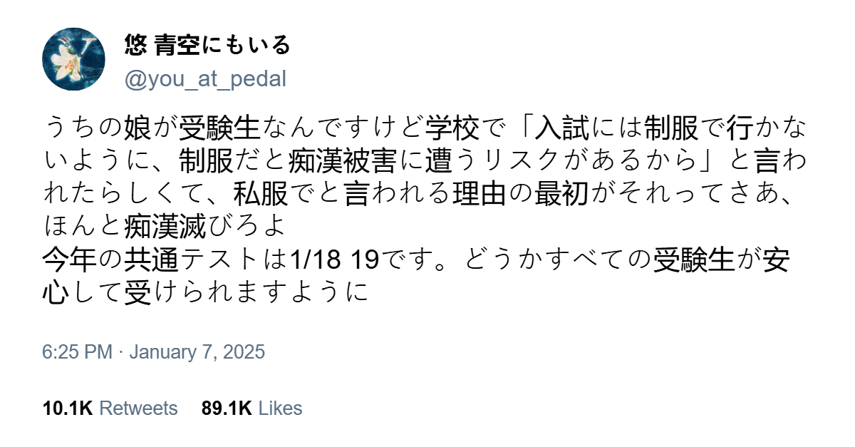 Continúa el acoso a colegialas en Japón